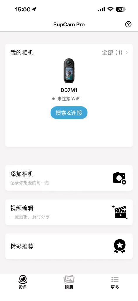 SupCam Pro 应用界面：设备连接、添加相机、视频编辑与精彩推荐